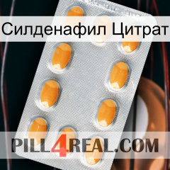 Силденафил Цитрат cialis3